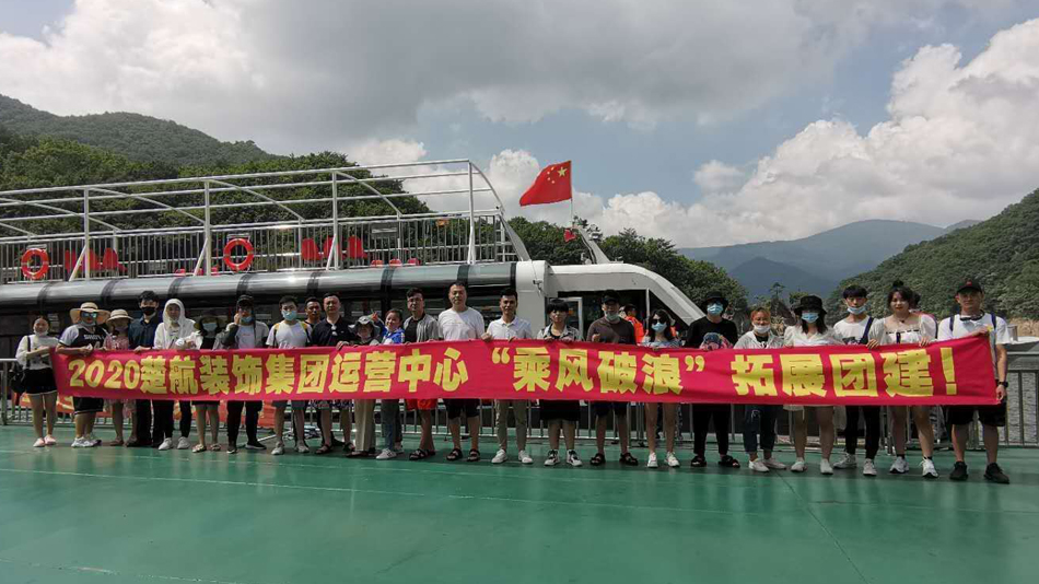美女爱爱CB影视2020楚航装饰集团运营中心“乘风破浪” 拓展团建